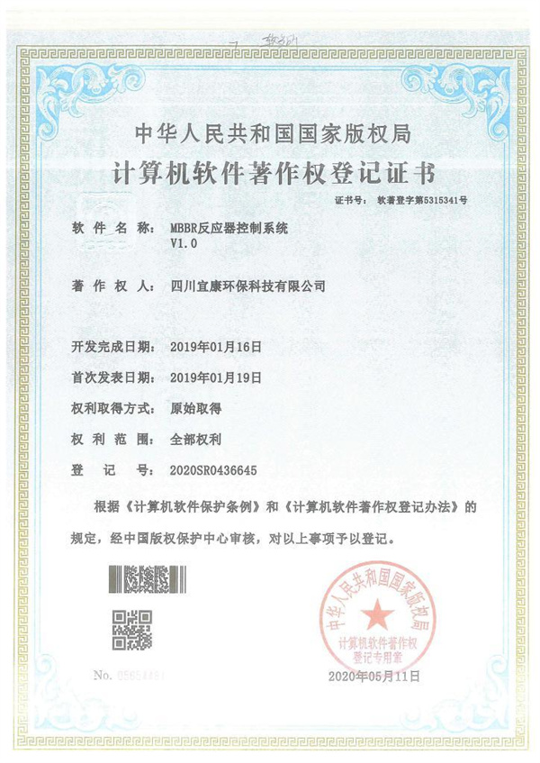 软件著作权部分证书