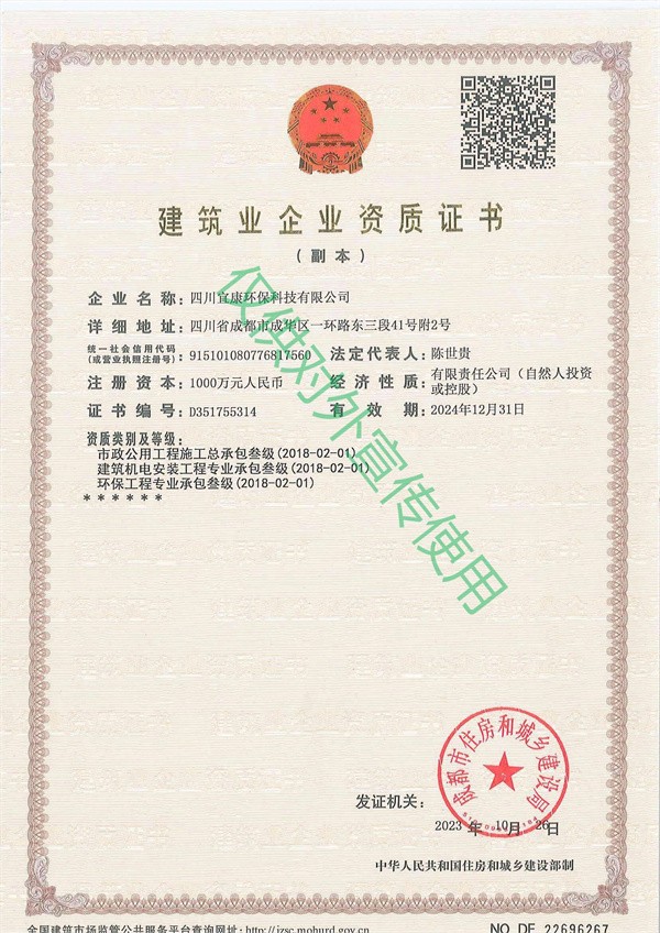 建筑业企业资质证书