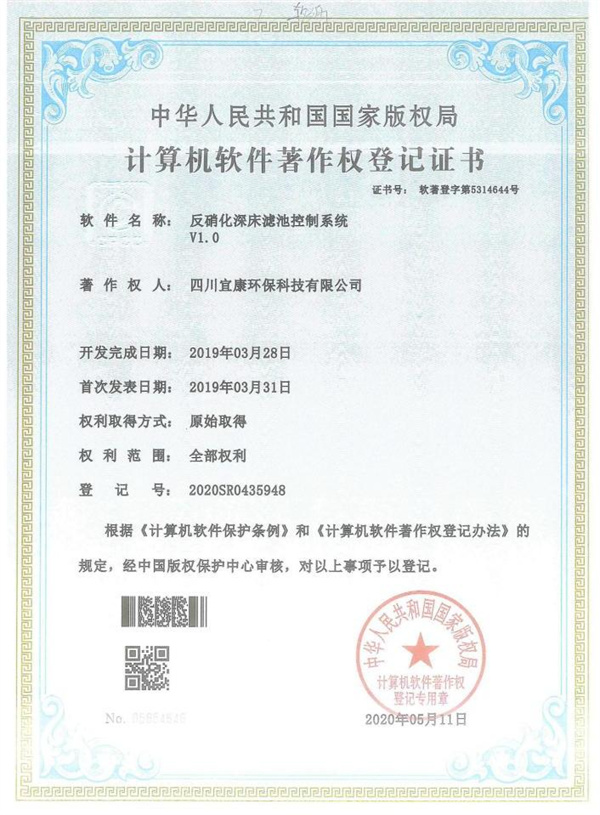 软件著作权部分证书