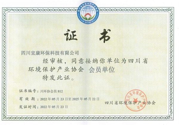 省环保产业协会会员单位
