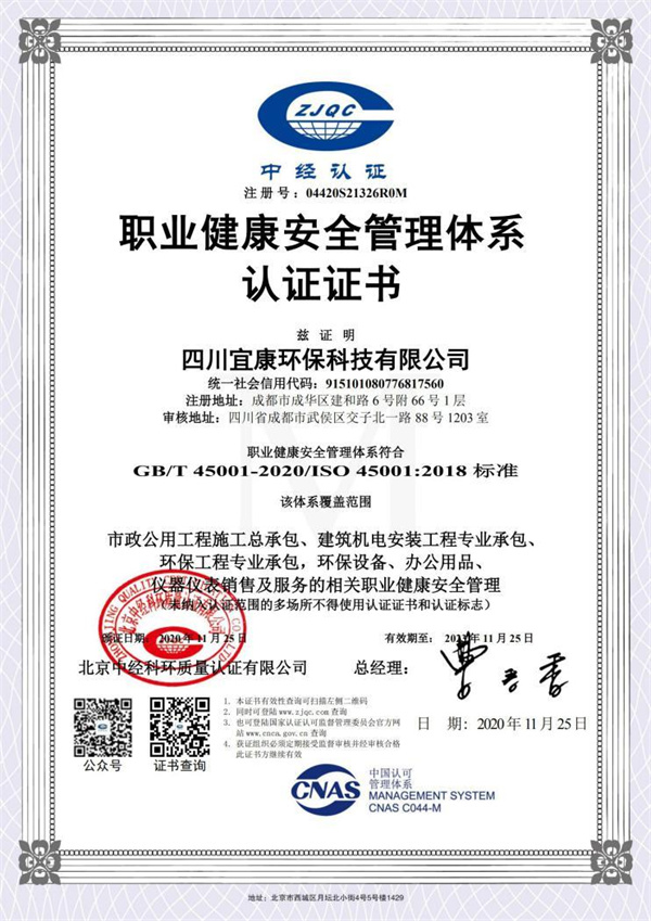 质量、环境、职业健康安全管理体系认证证书