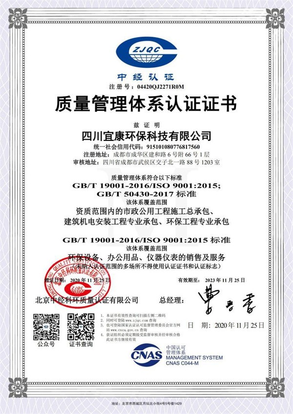 质量、环境、职业健康安全管理体系认证证书