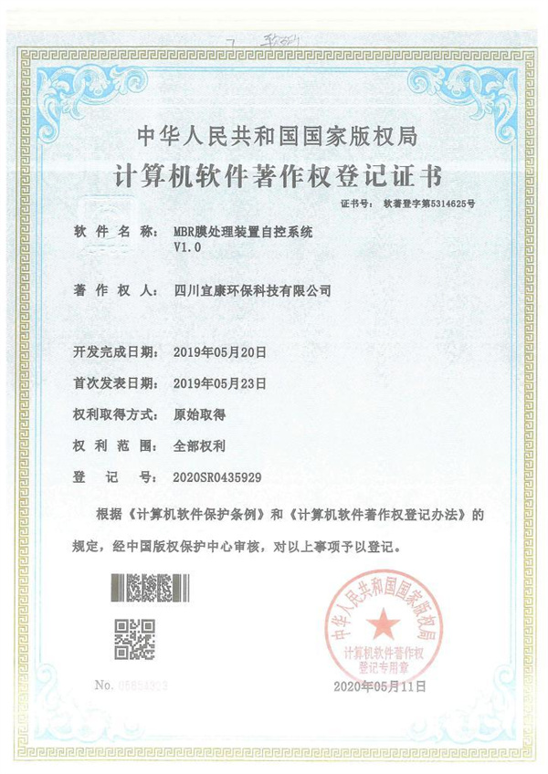 软件著作权部分证书