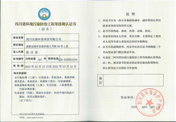 省环境污染防治工程等级确认证书