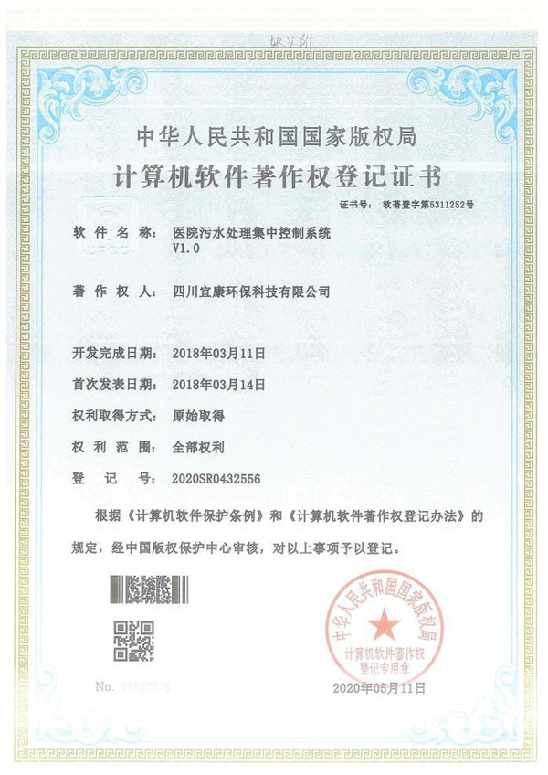 软件著作权部分证书