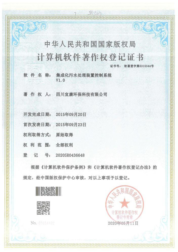 软件著作权部分证书